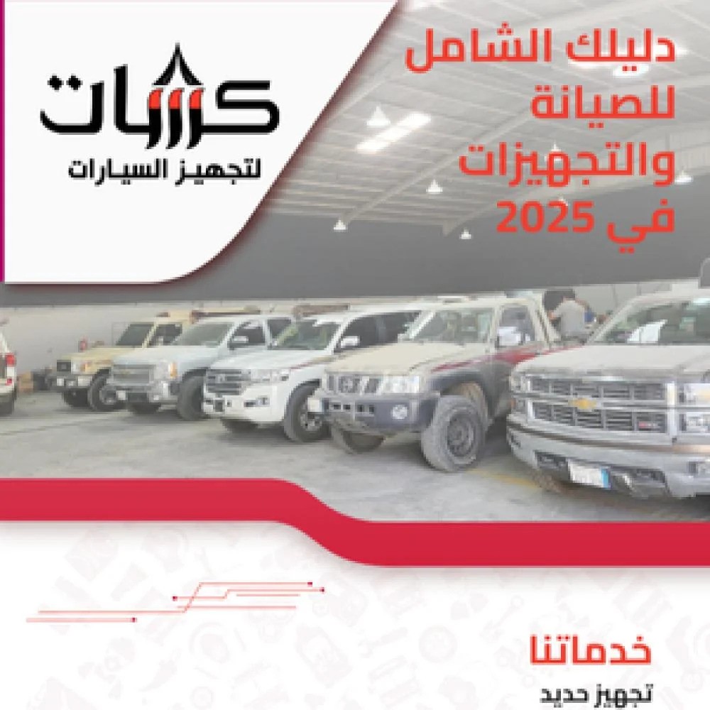 [صورة: khdmt-tjhyz-lsyrt-lbry.jpg]