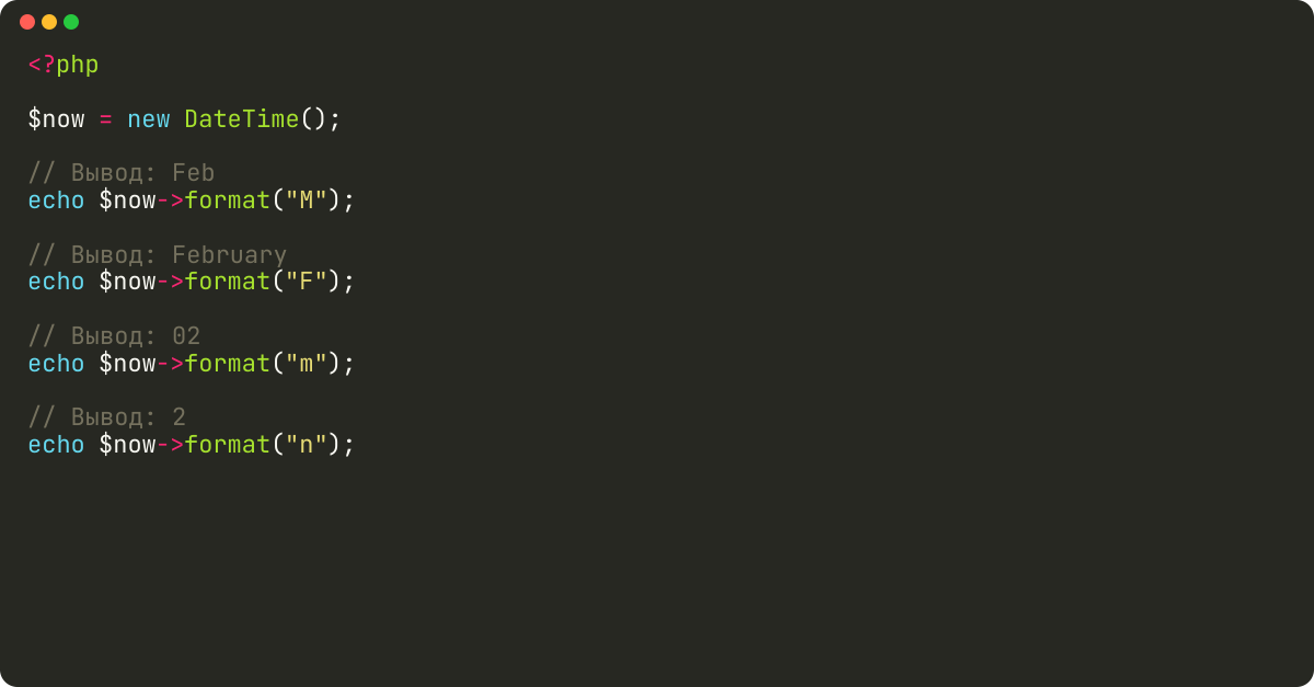 php получить текущий месяц