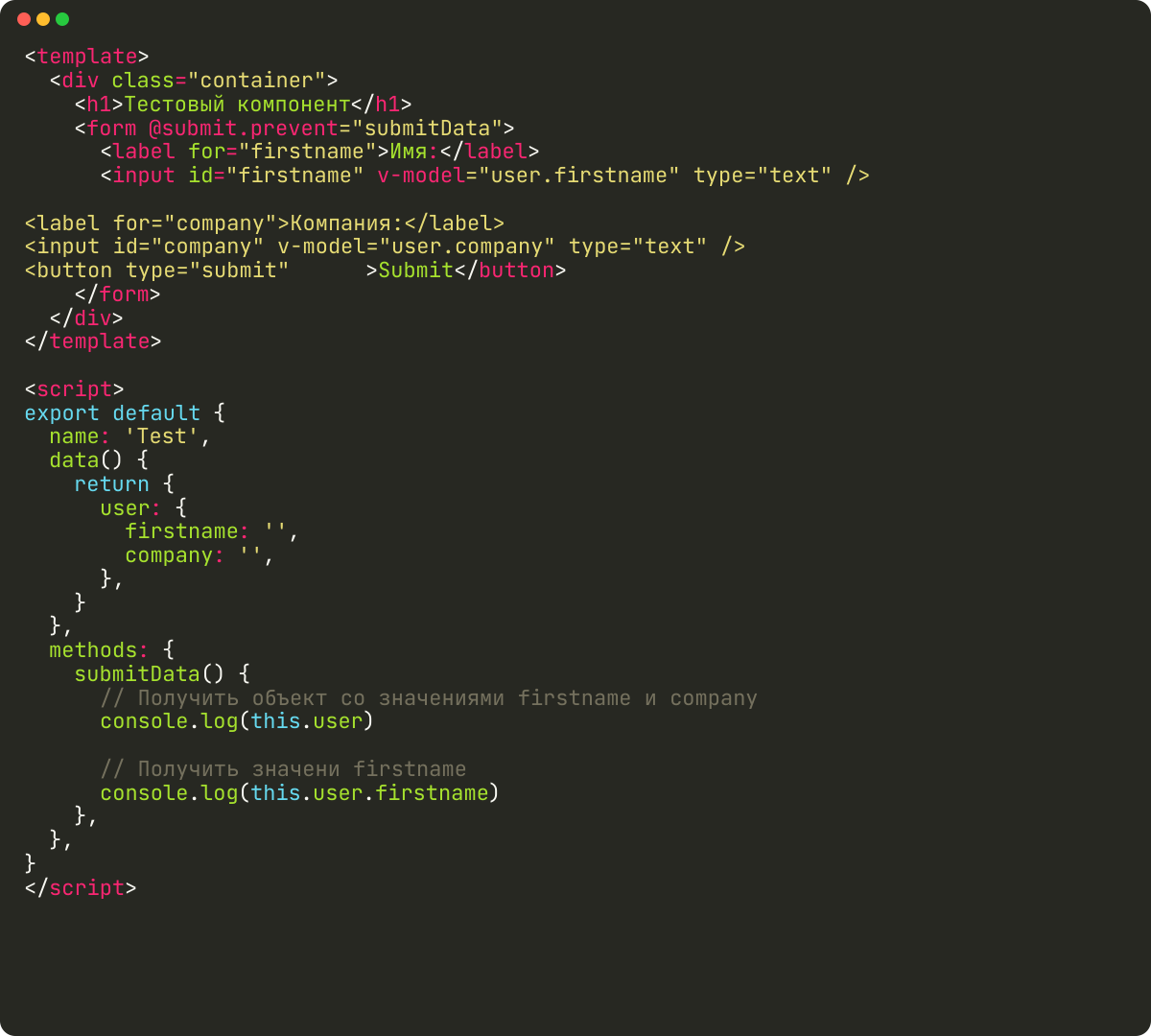 Как получить данные из формы в Vue.js?