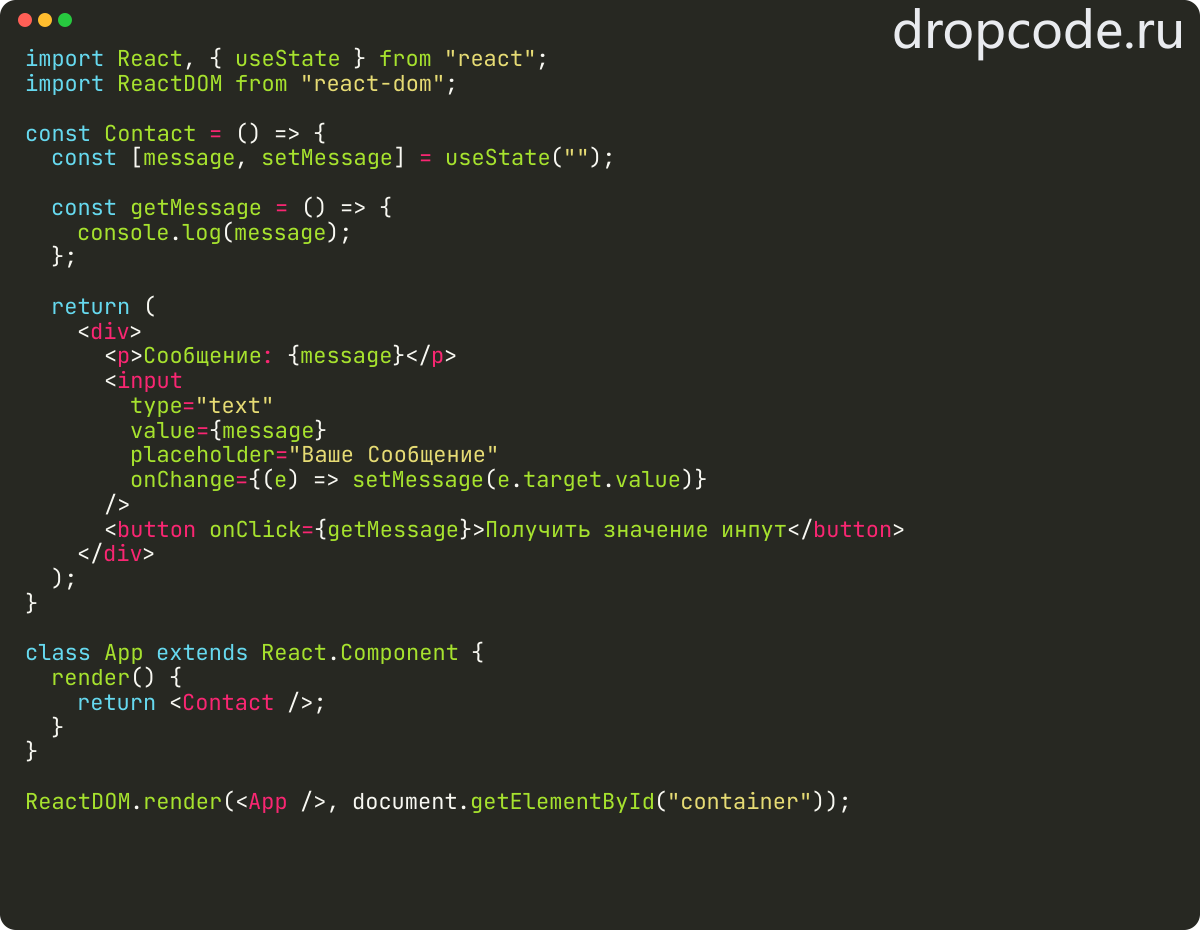 Как получить данные из инпута в React.js?