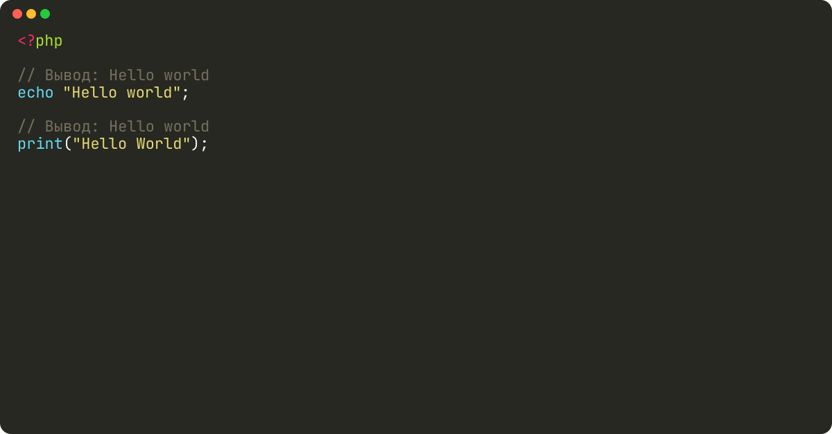 Как написать hello world на PHP?