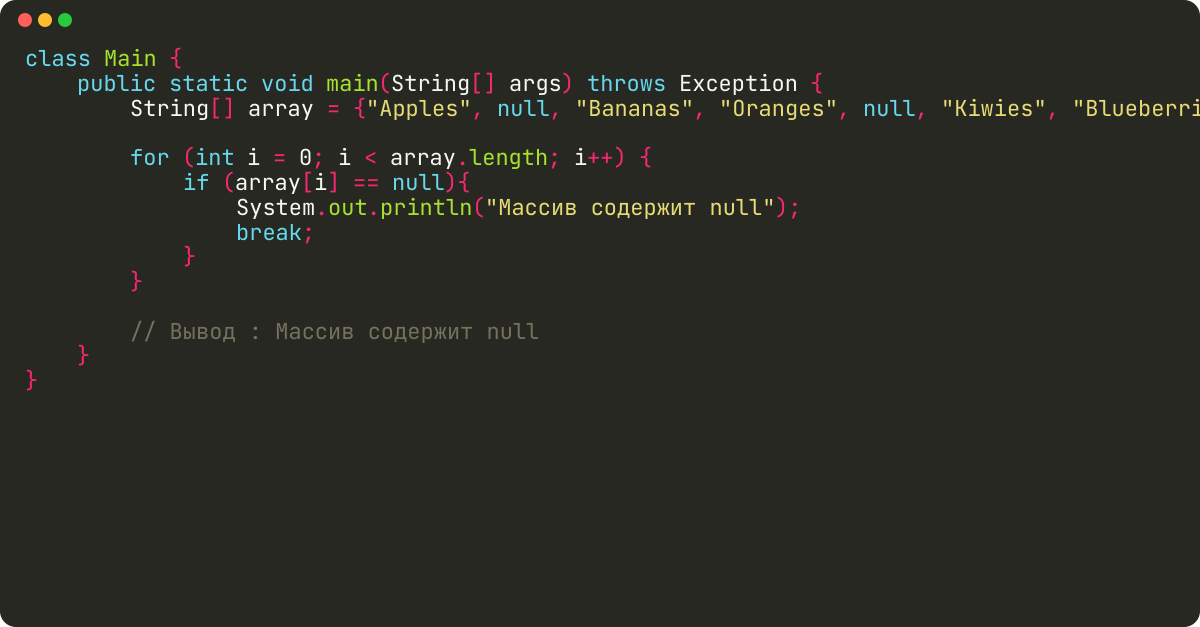 Как проверить массив на null в java?