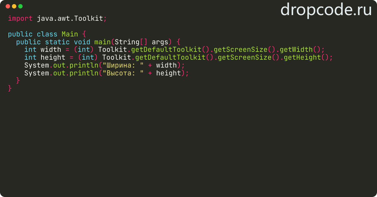 Как получить размеры экрана в Java?